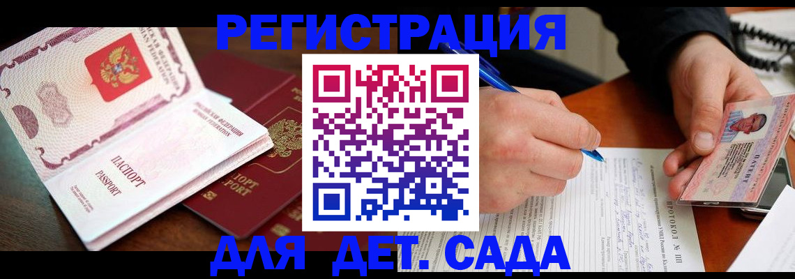 прописка ребенка в Карачеве