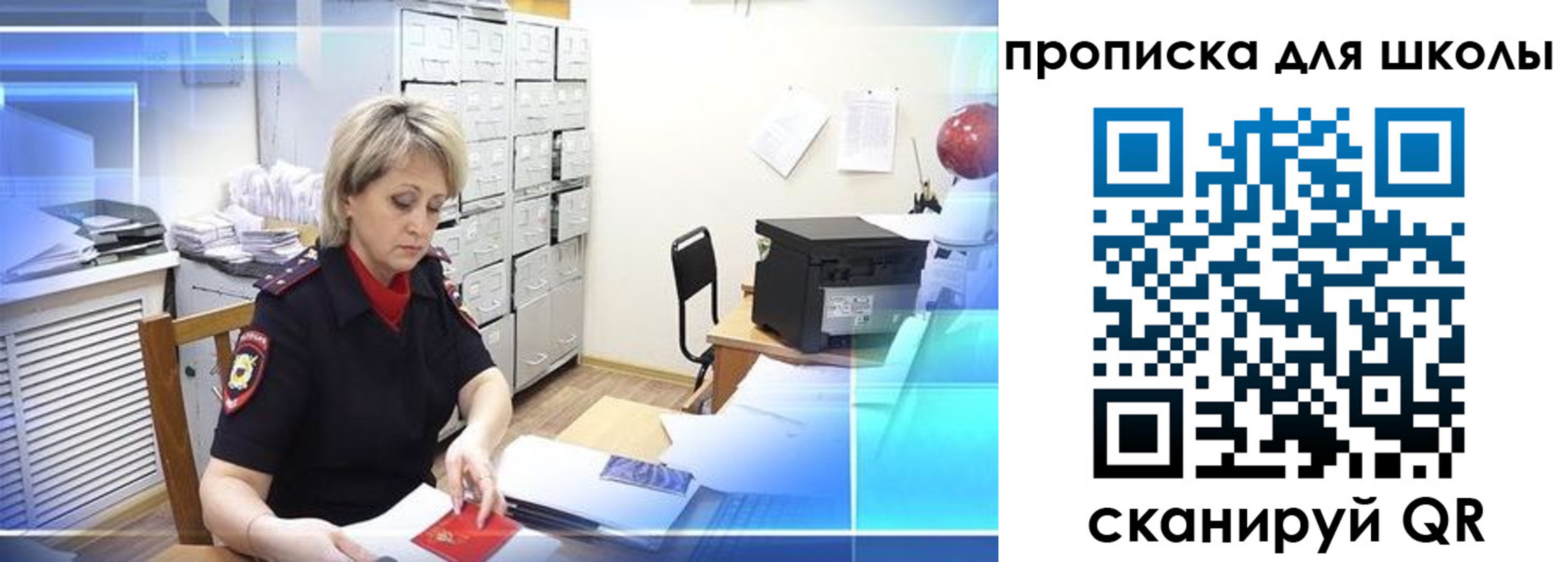 временная регистрация для школы в Карачеве