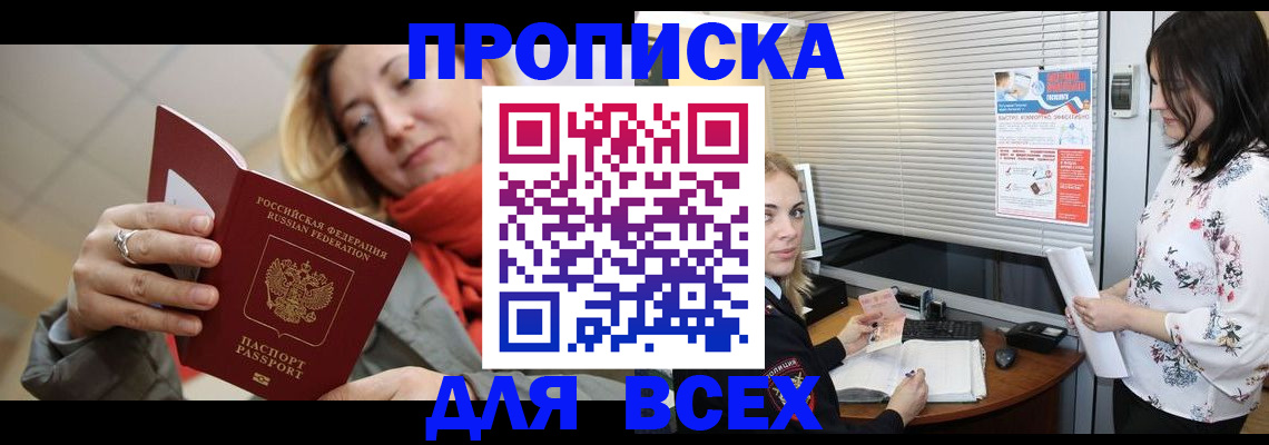 купить прописку в Карачеве