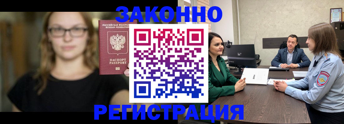 прописка законно в Карачеве